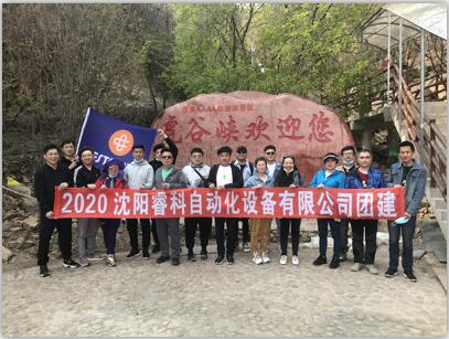 2020 桓仁漫谷小镇度假村及虎谷峡团建