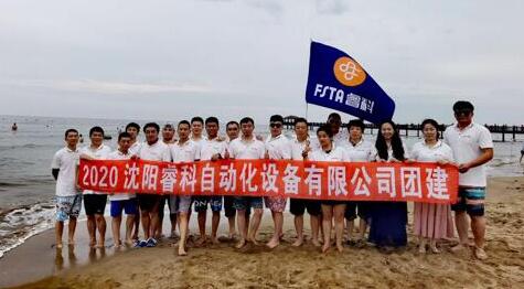 2020年南戴河团建